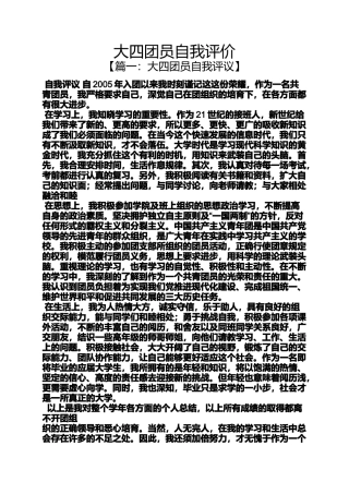 大四团员自我评价