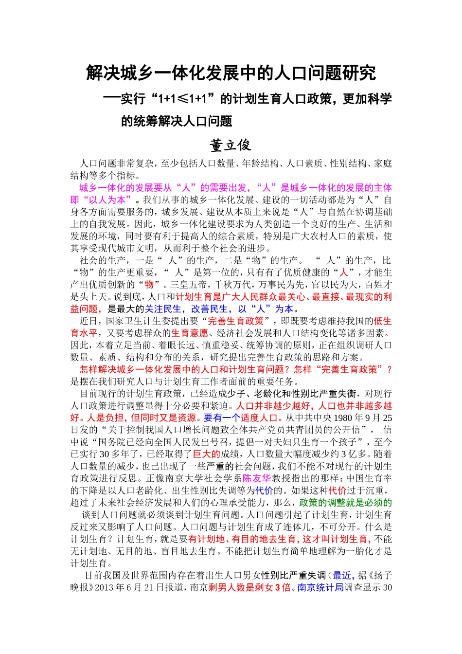 城乡一体化发展中的人口问题研究_第1页