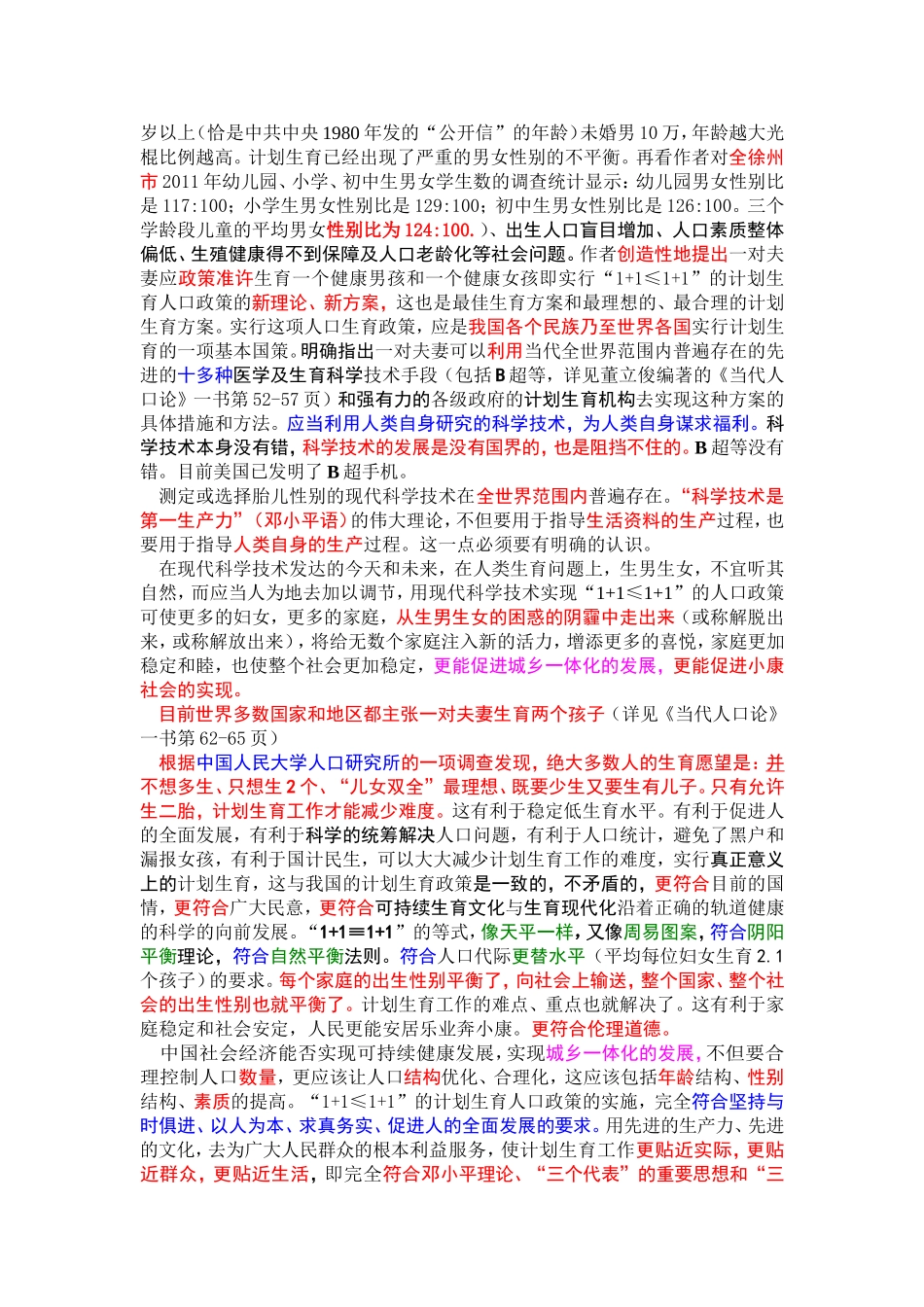 城乡一体化发展中的人口问题研究_第2页