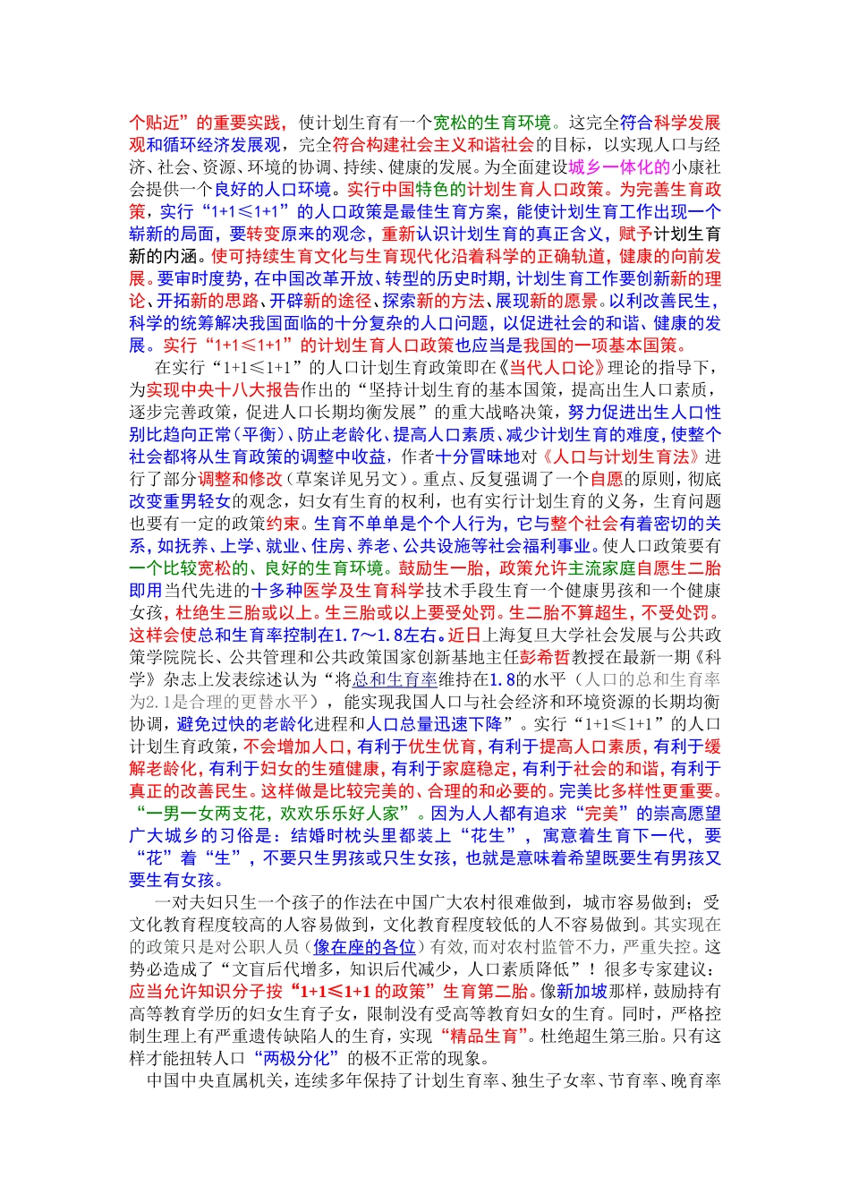 城乡一体化发展中的人口问题研究_第3页