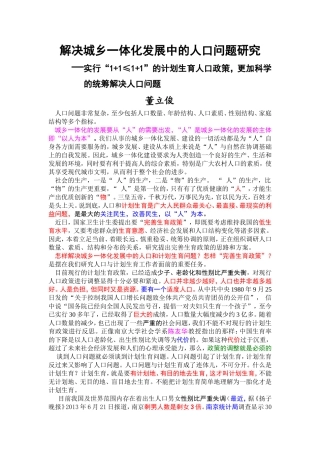 城乡一体化发展中的人口问题研究