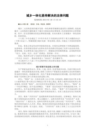 城乡一体化亟待解决的法律问题
