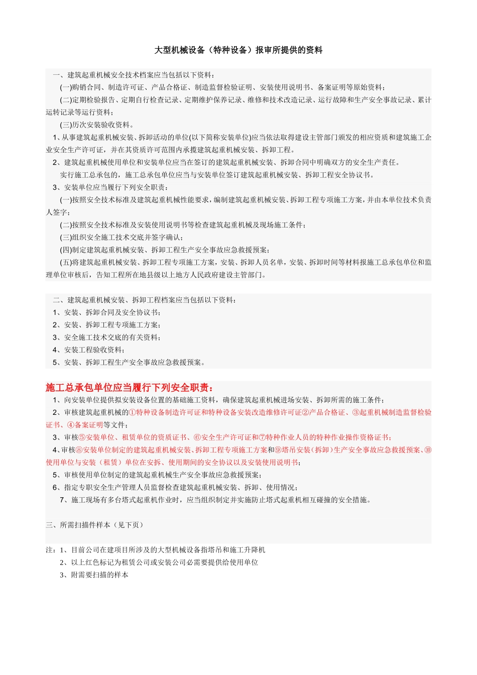 大型机械设备报审要求_第1页