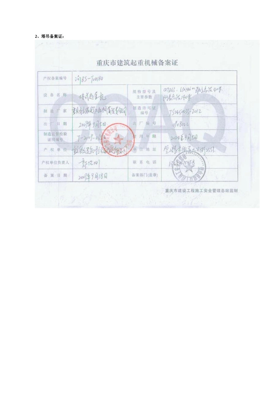大型机械设备报审要求_第3页