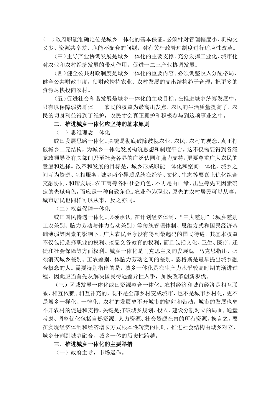城乡一体化问题探讨_第2页
