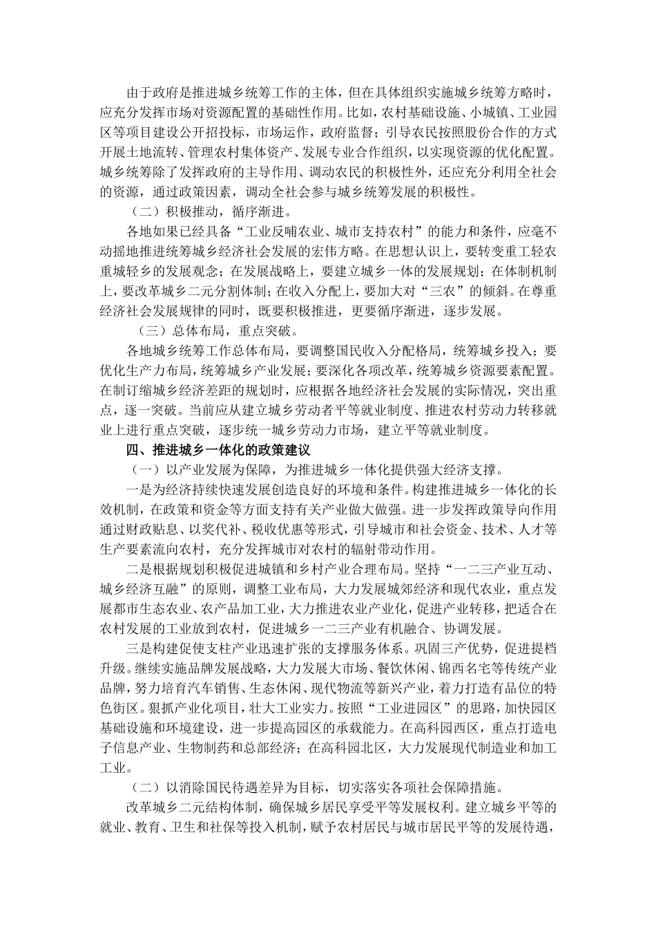 城乡一体化问题探讨_第3页