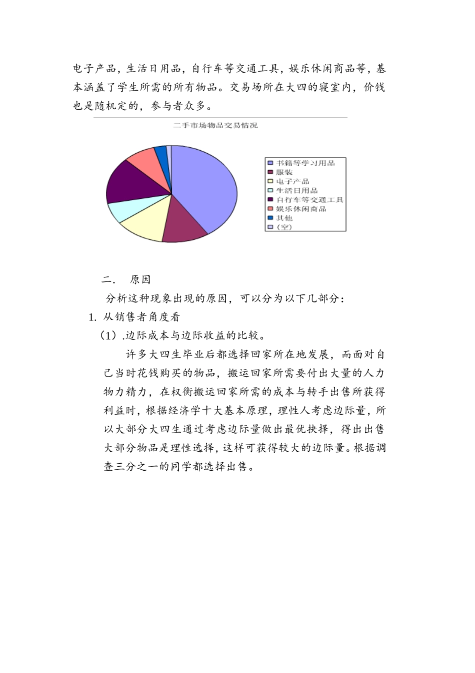 大四销售东西_第2页