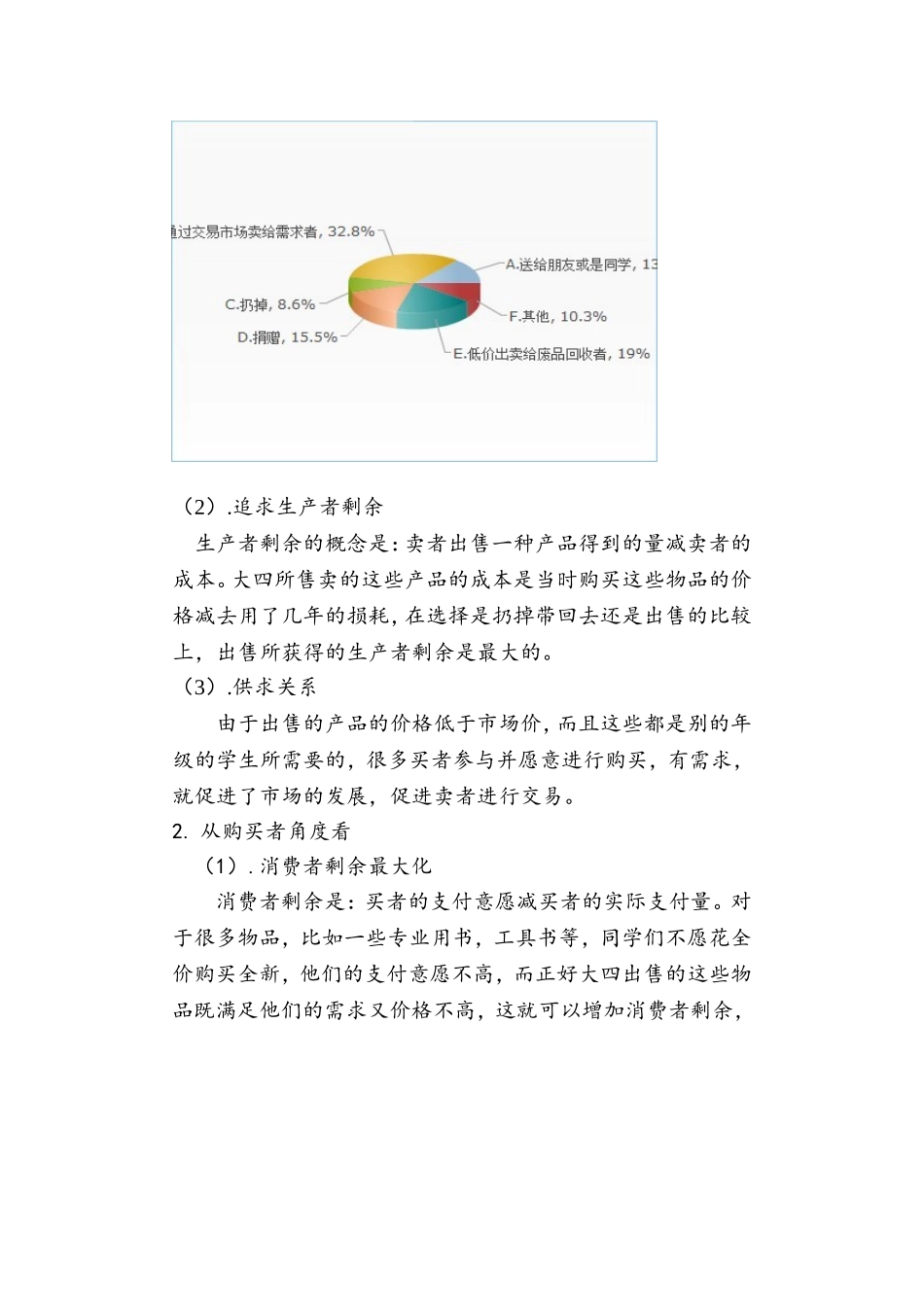 大四销售东西_第3页