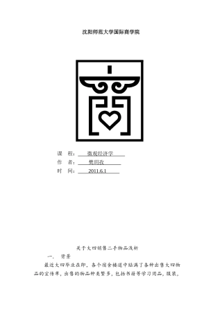 大四销售东西