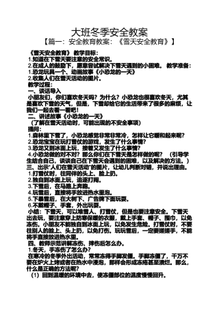 大班冬季安全教案