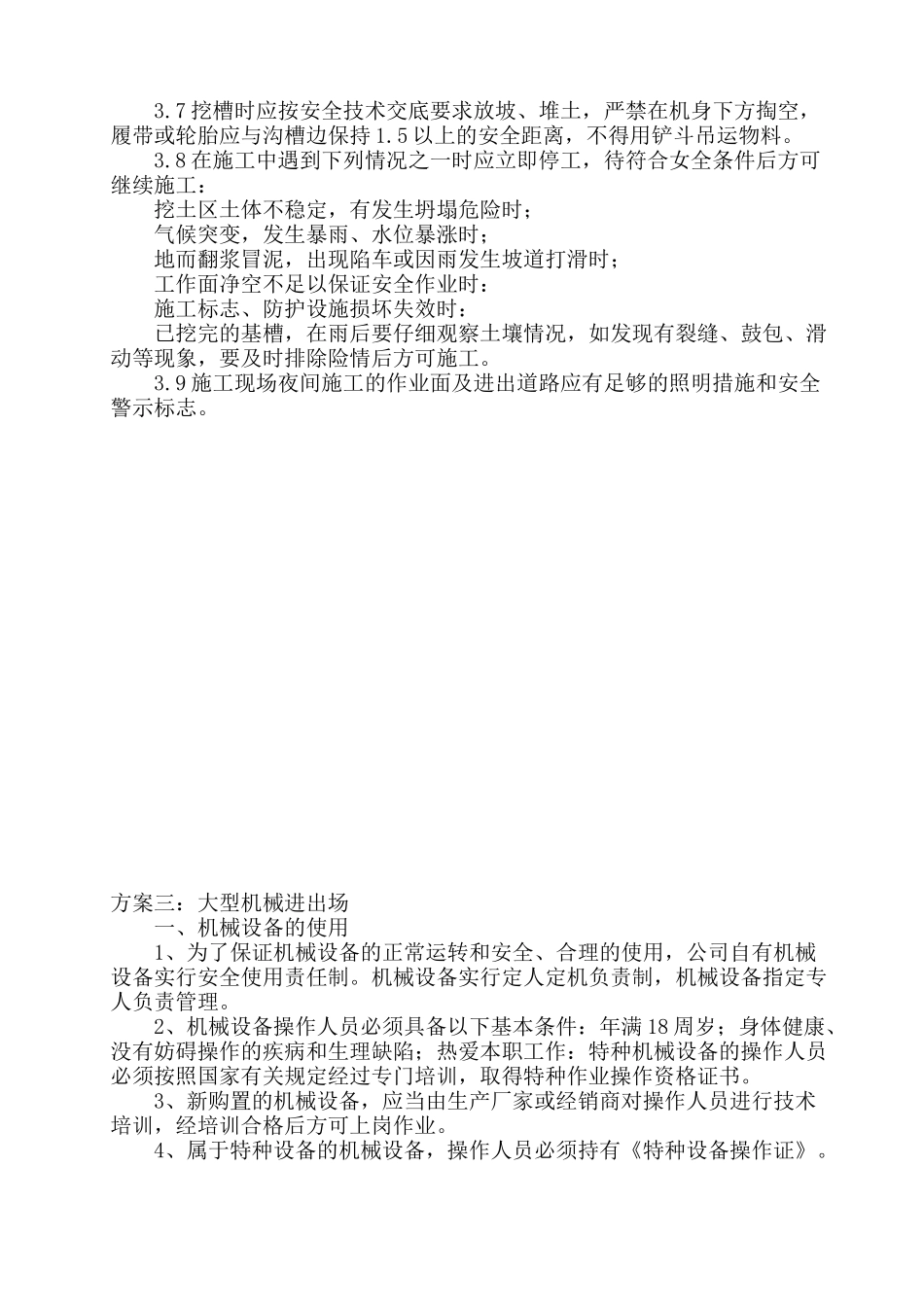 大型机械设备进出场方案_第3页