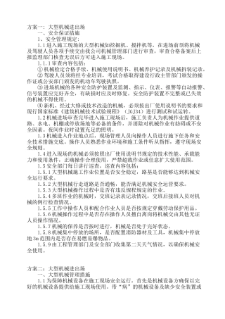 大型机械设备进出场方案