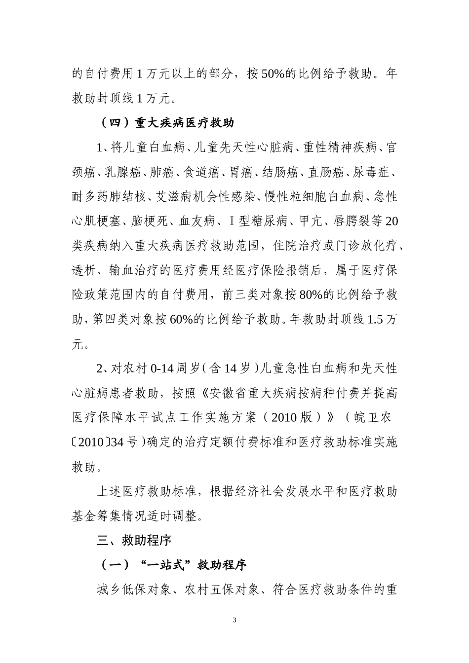 城乡医疗救助实施办法_第3页