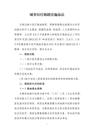 城乡医疗救助实施办法