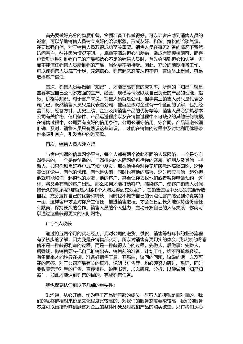 大四销售实习报告_第2页