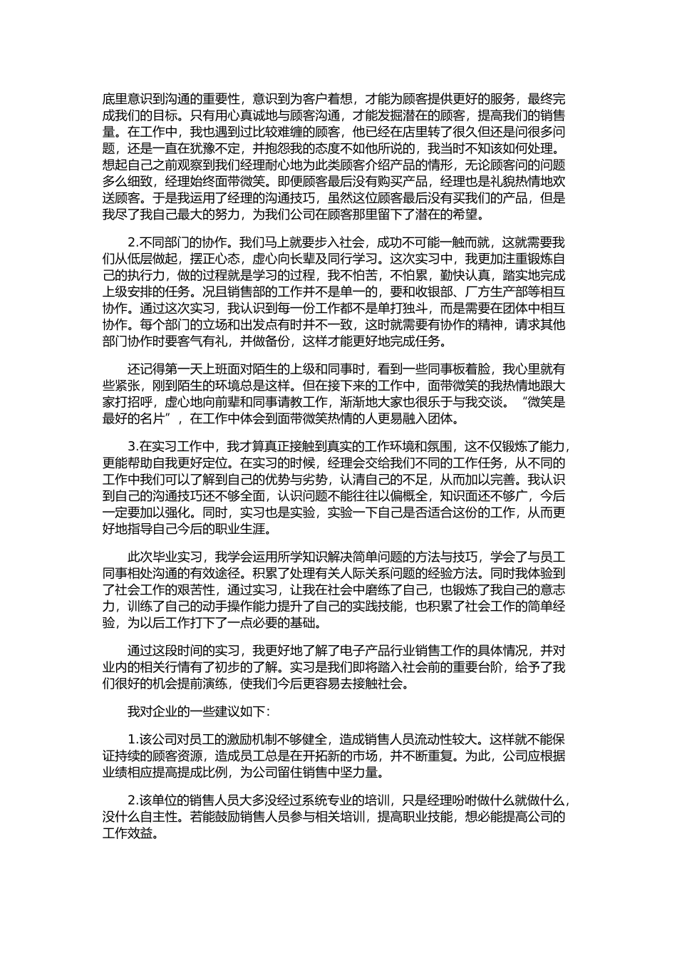 大四销售实习报告_第3页