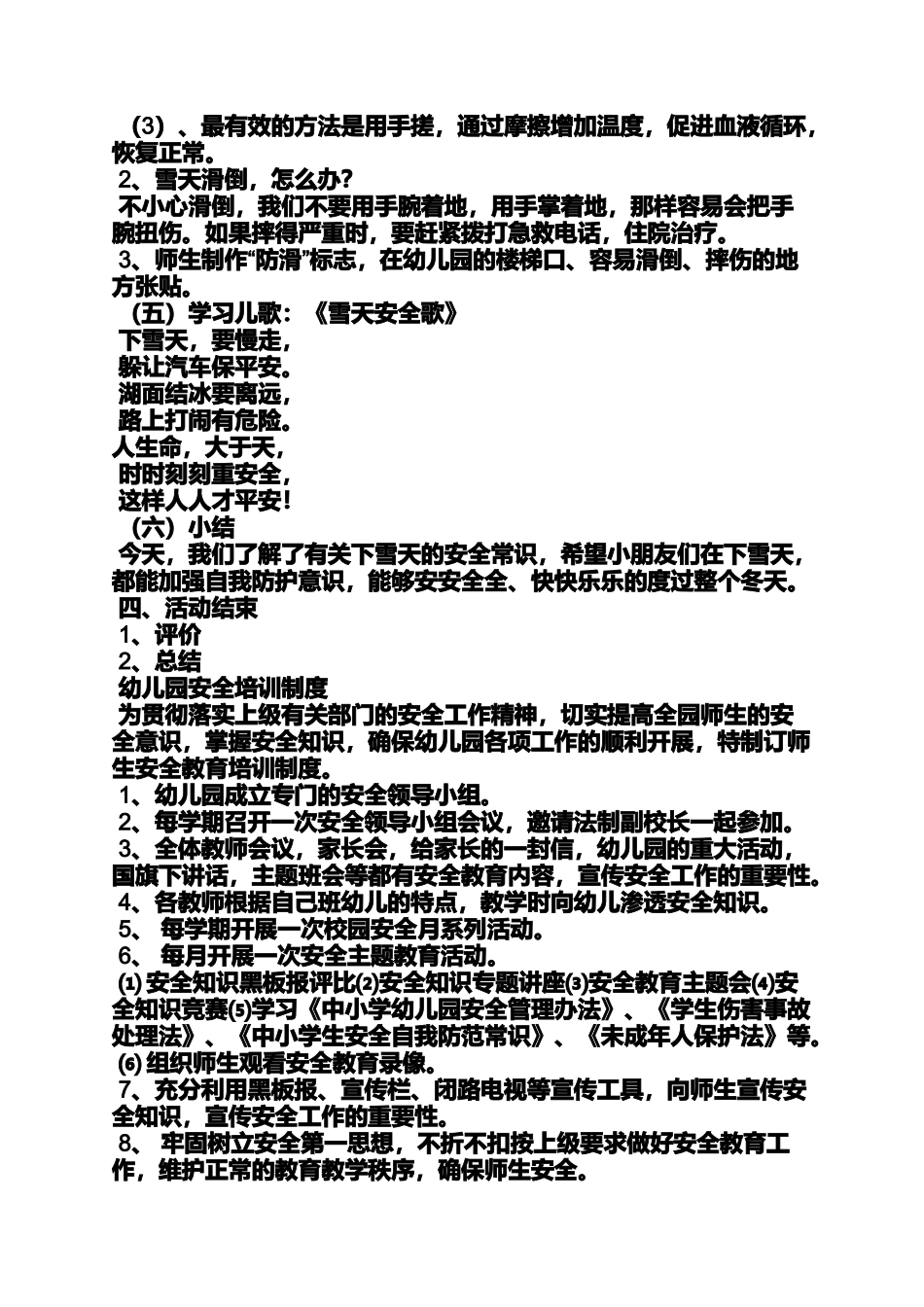 大班冬季安全教案20篇_第2页