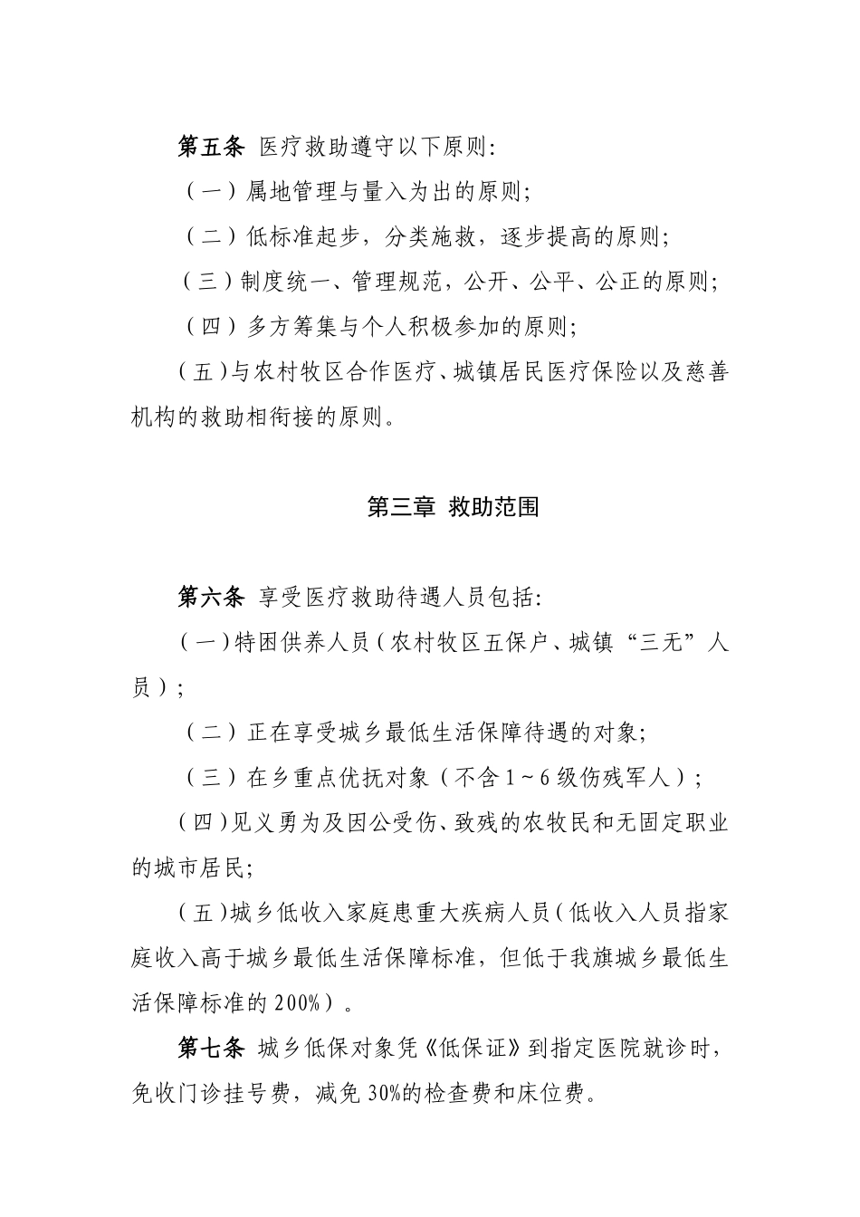 城乡医疗救助实施细则_第2页