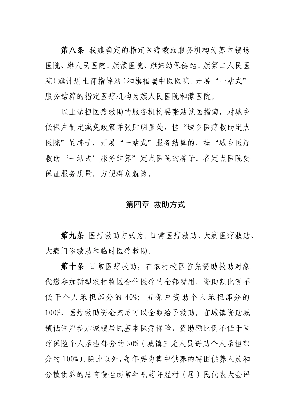城乡医疗救助实施细则_第3页