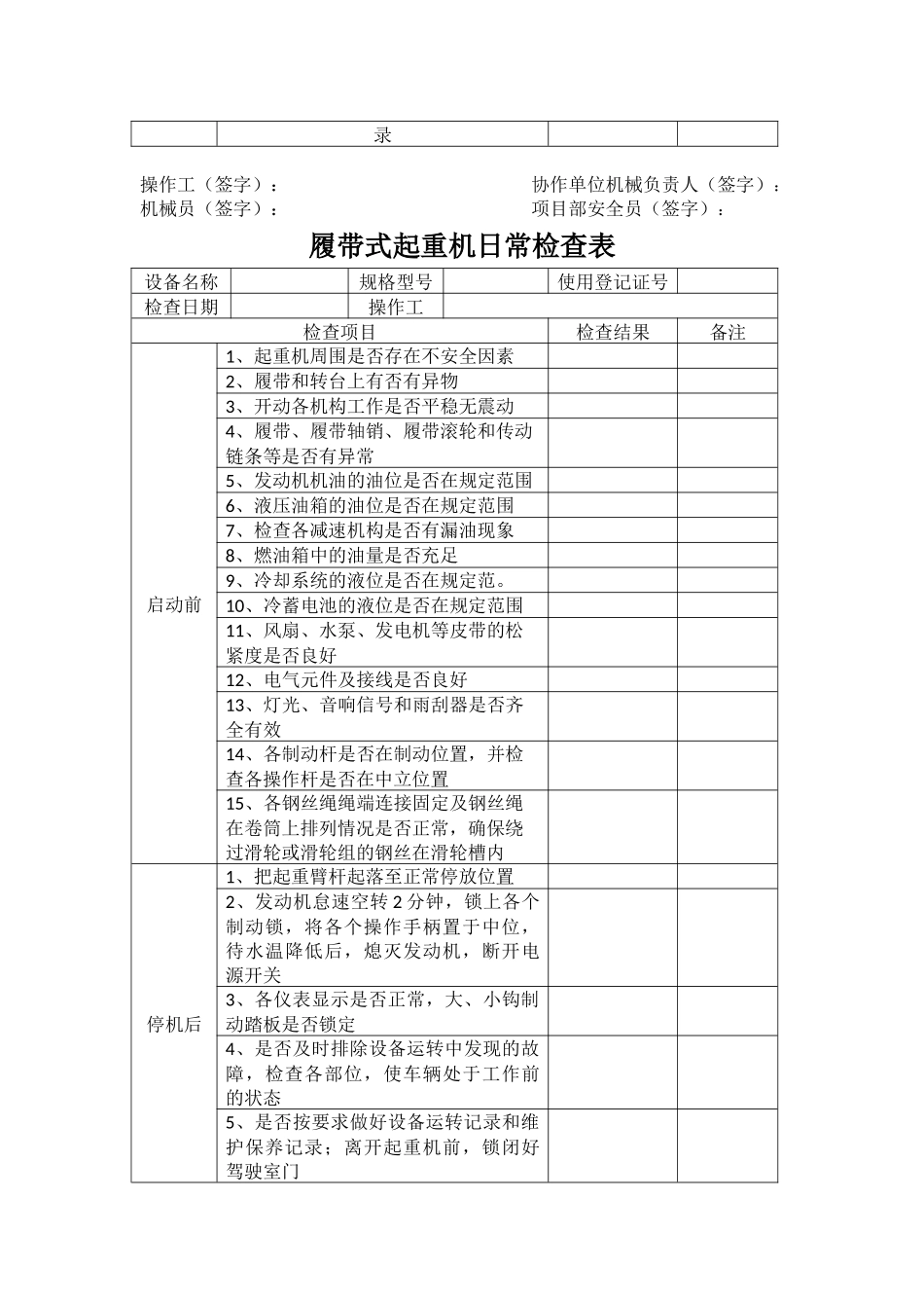 大型机械设备日常检查表_第3页
