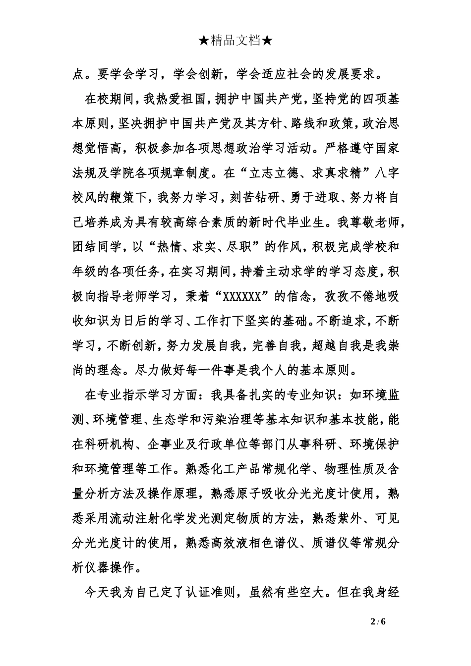 大四学年鉴定表自我鉴定_第2页