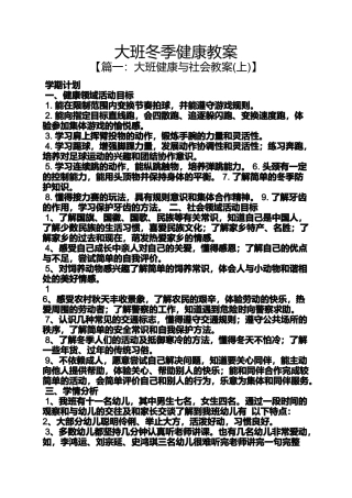 大班冬季健康教案