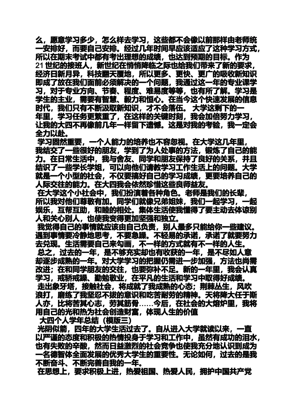 大四学年自我鉴定范文_第2页