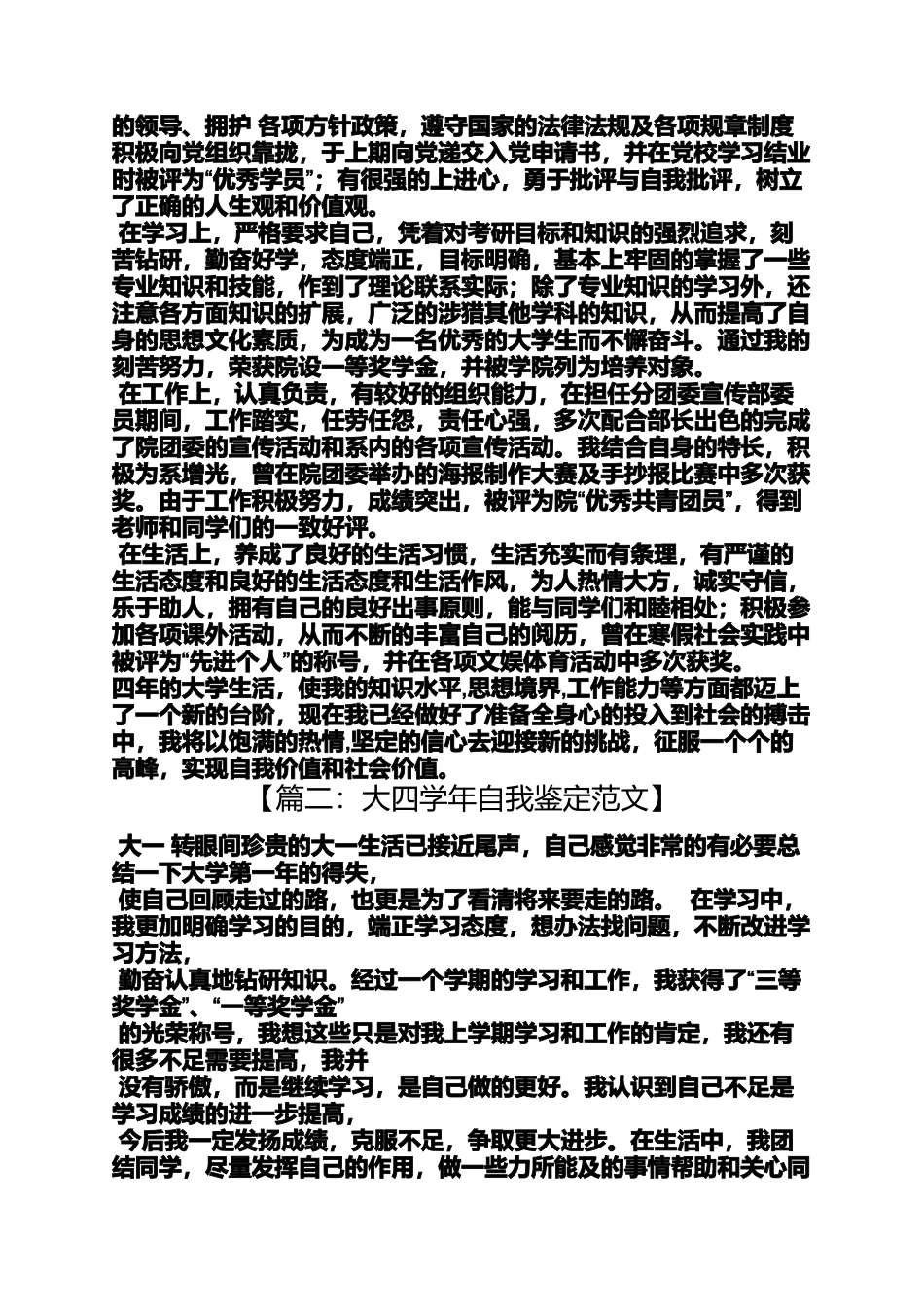 大四学年自我鉴定范文_第3页