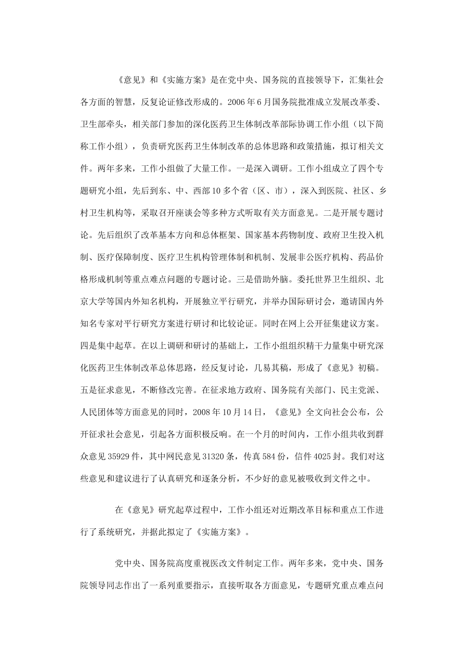 城乡医疗救助制度_第2页