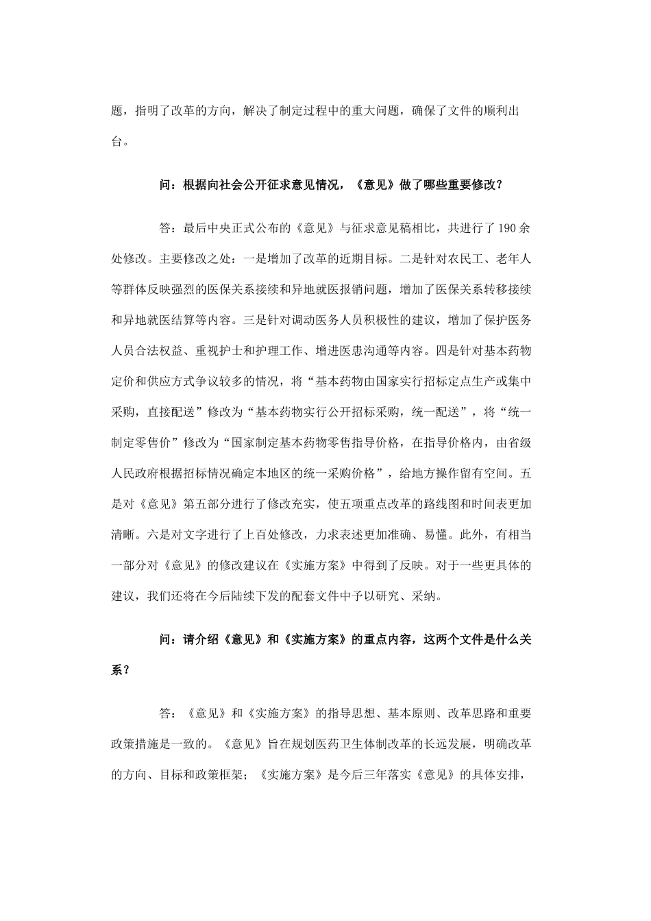 城乡医疗救助制度_第3页