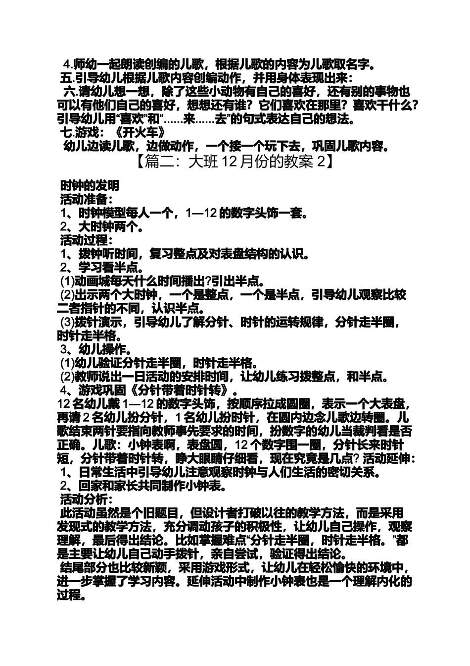 大班冬天到儿歌教案_第2页