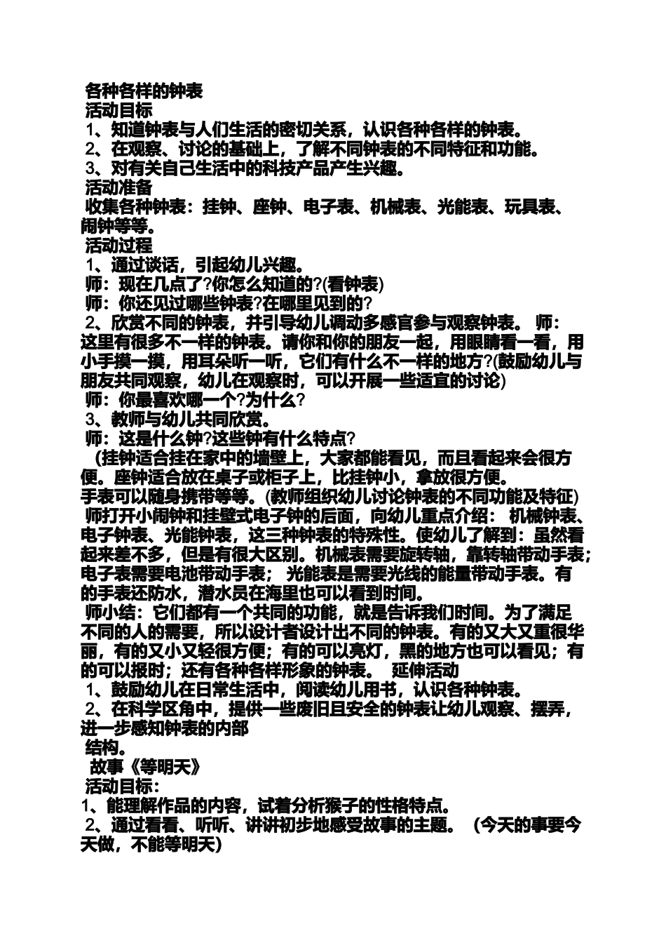 大班冬天到儿歌教案_第3页