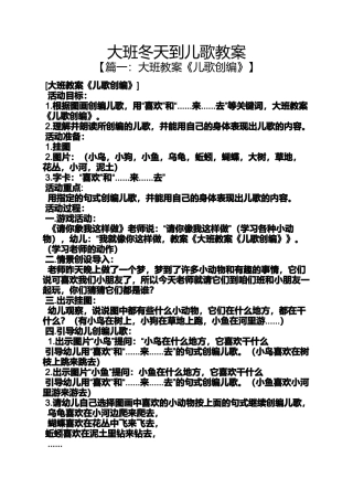 大班冬天到儿歌教案