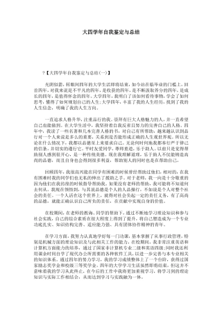 大四学年自我鉴定与总结-自我鉴定模板