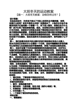 大班冬天的运动教案