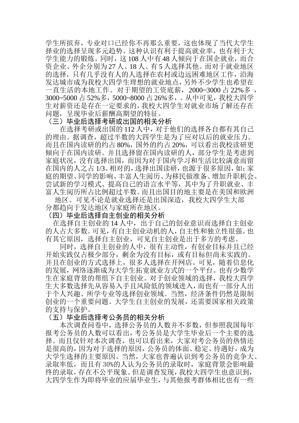 大四学生毕业去向-调查报告_第3页