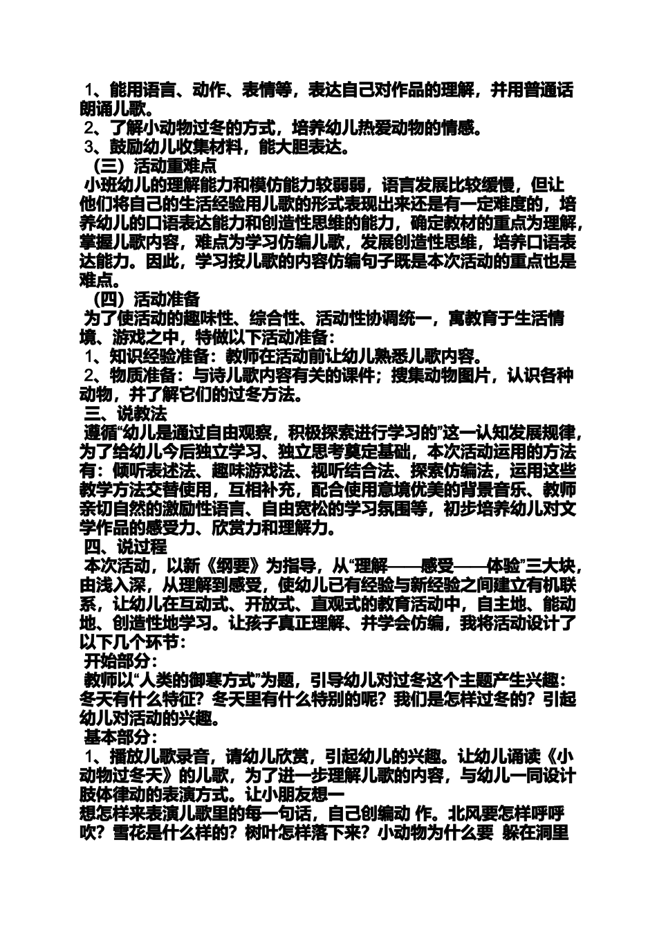 大班冬天里的动物教案_第2页