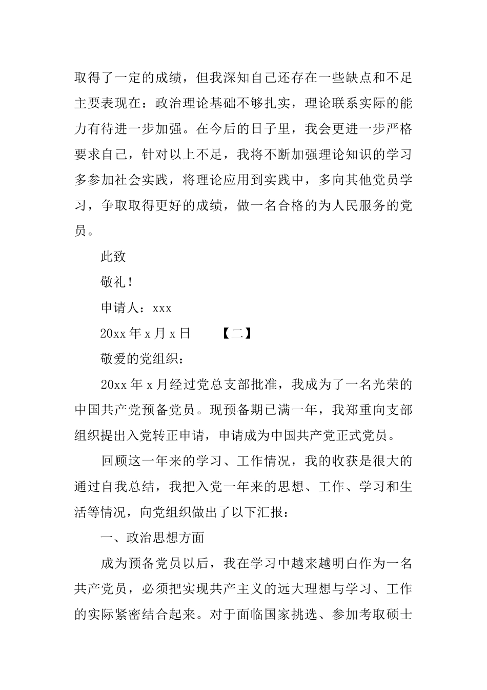 大四学生预备党员转正申请书范文_第2页