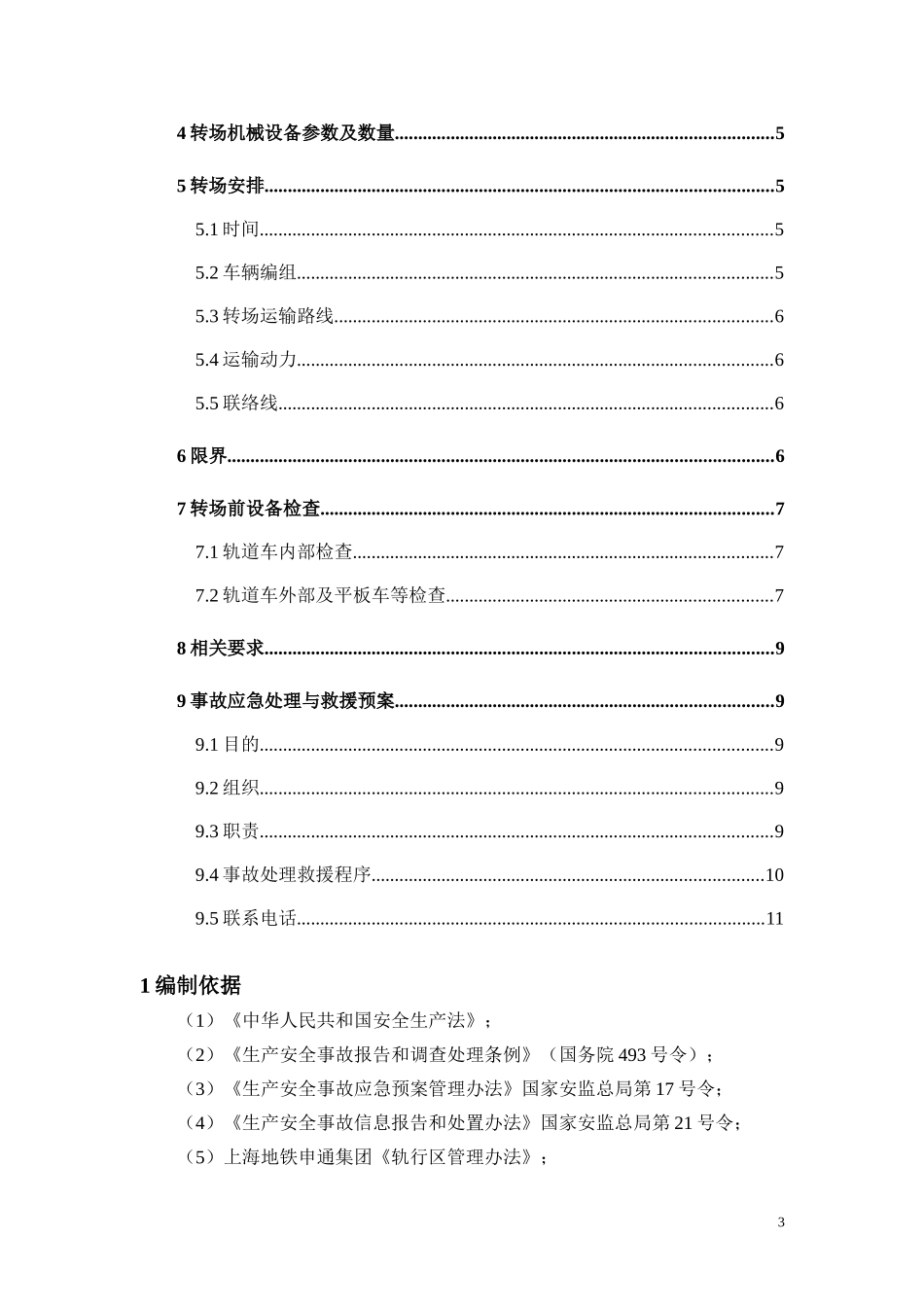大型机械设备转场运输方案_第3页
