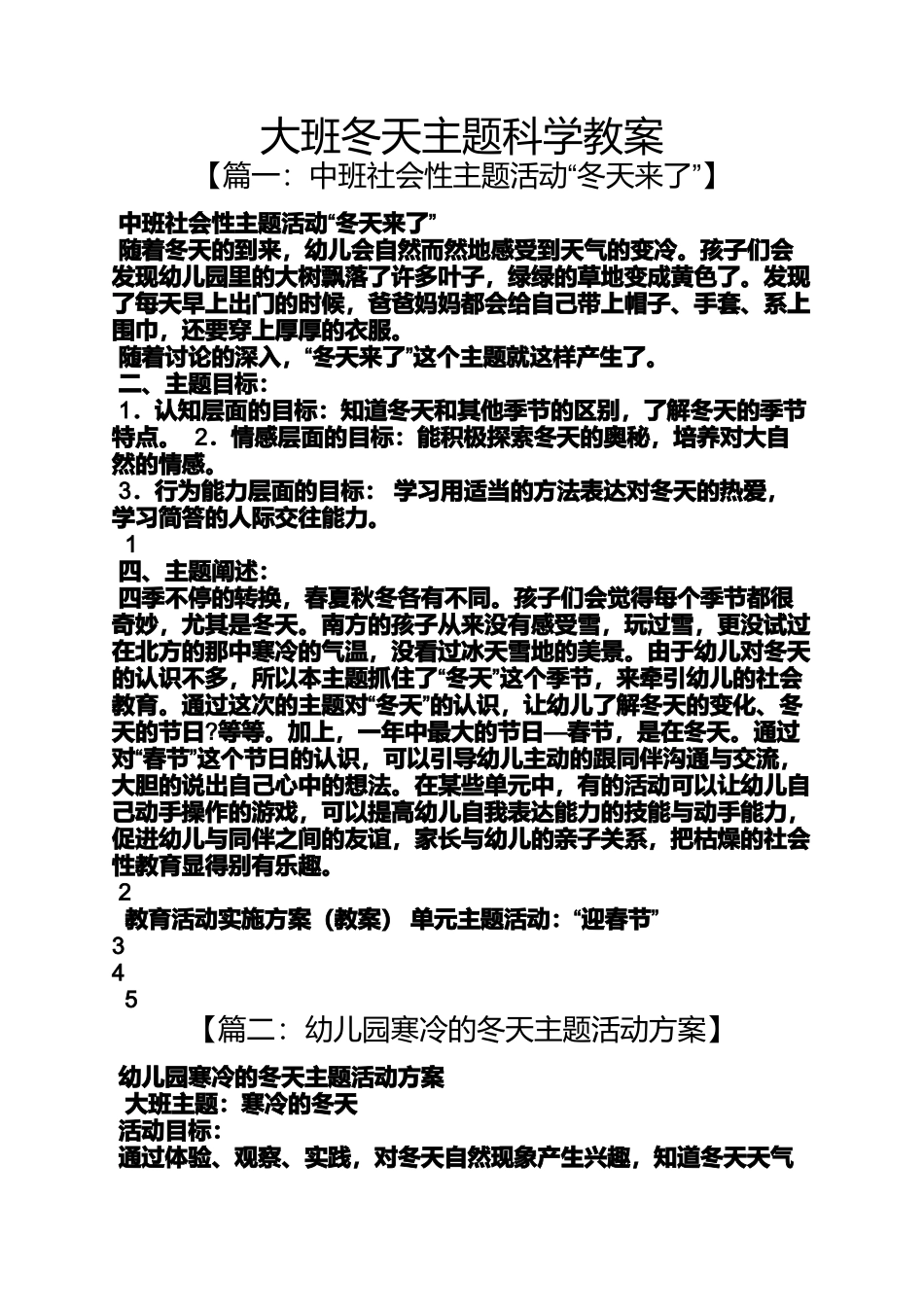 大班冬天主题科学教案_第1页