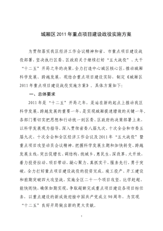 城厢区2011年重点项目建设战役实施方案