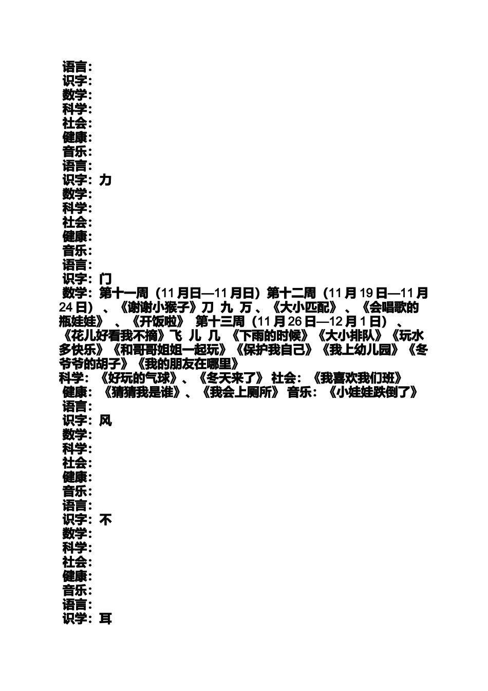 大班冬爷爷的胡子教案_第3页