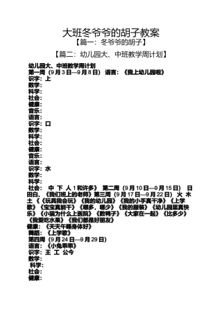 大班冬爷爷的胡子教案