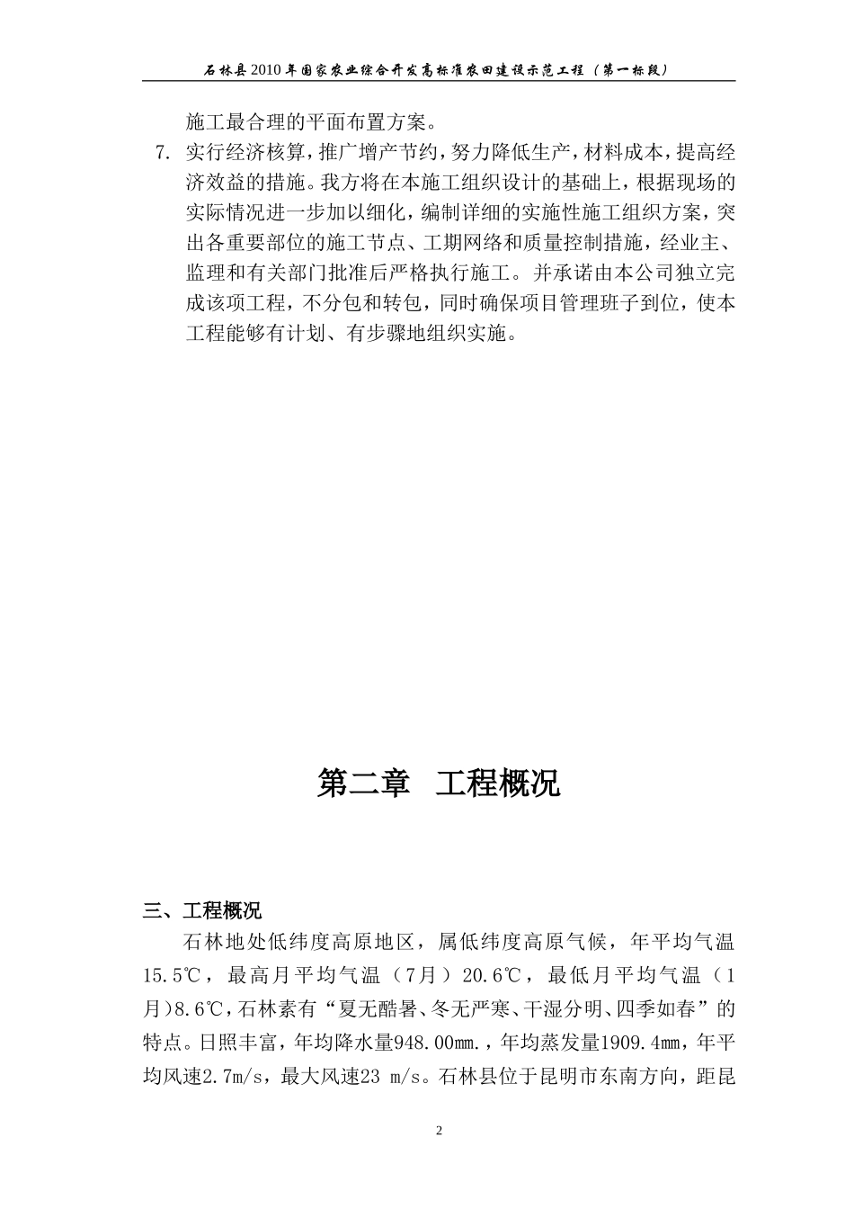 大型机械施工专项方案_第2页