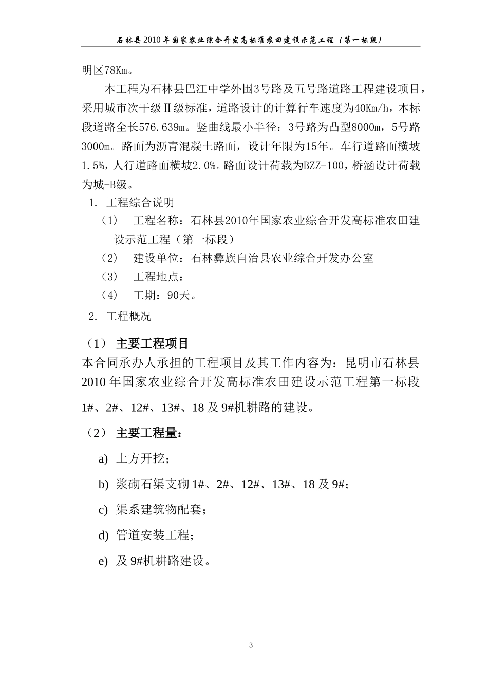 大型机械施工专项方案_第3页