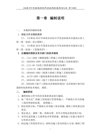 大型机械施工专项方案