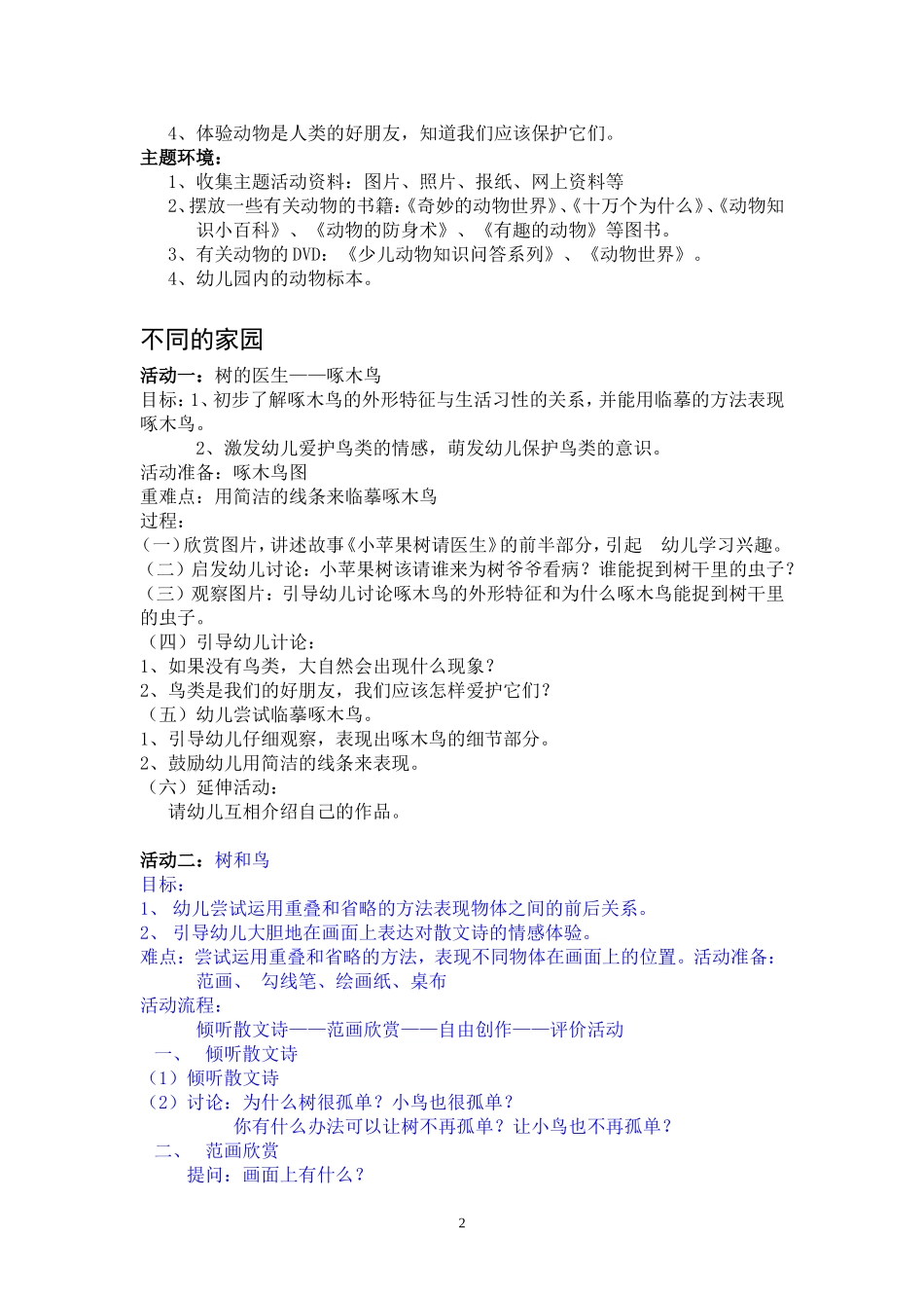 大班动物大世界主题集体活动_第2页