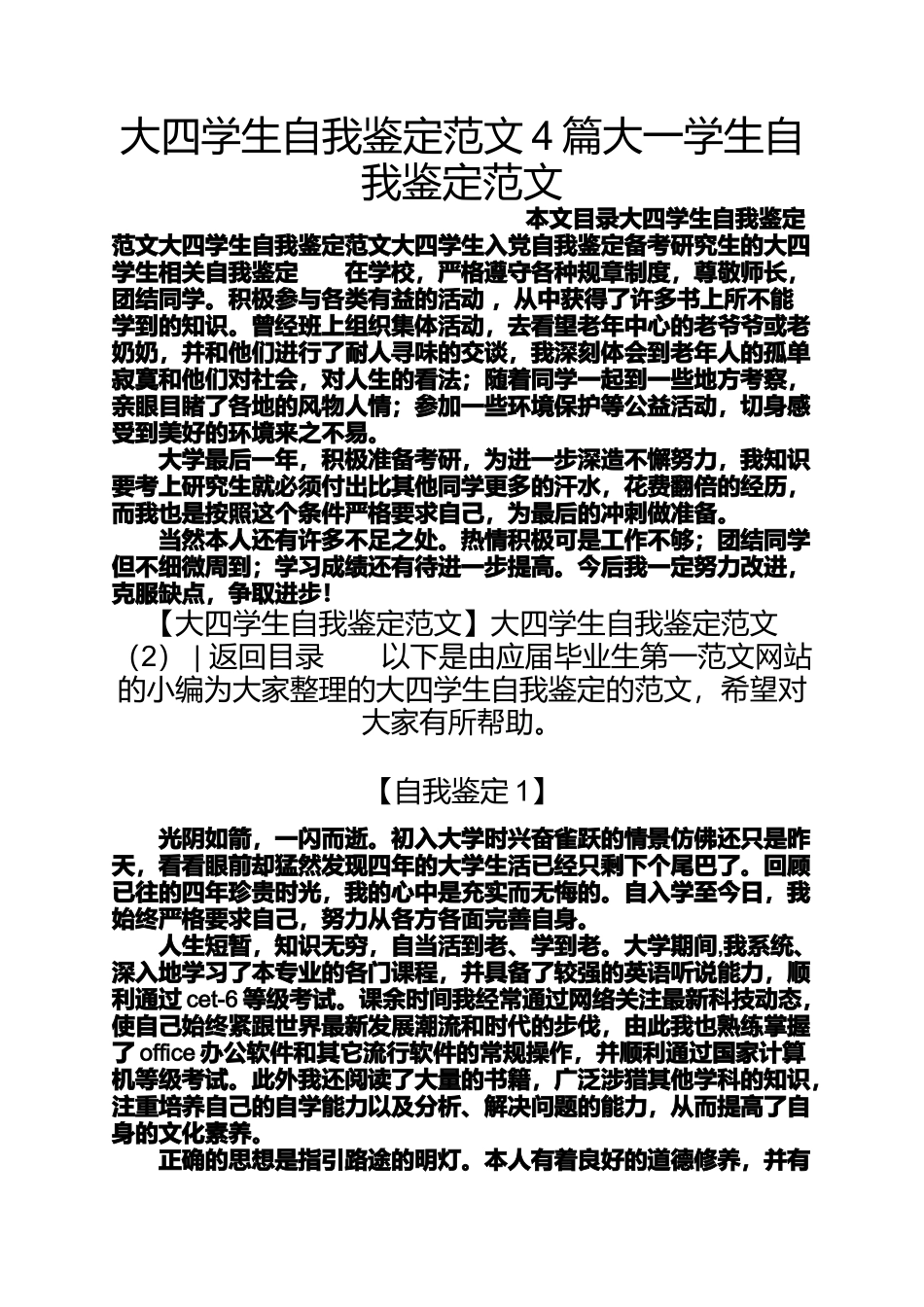 大四学生自我鉴定范文4篇大一学生自我鉴定范文_第1页