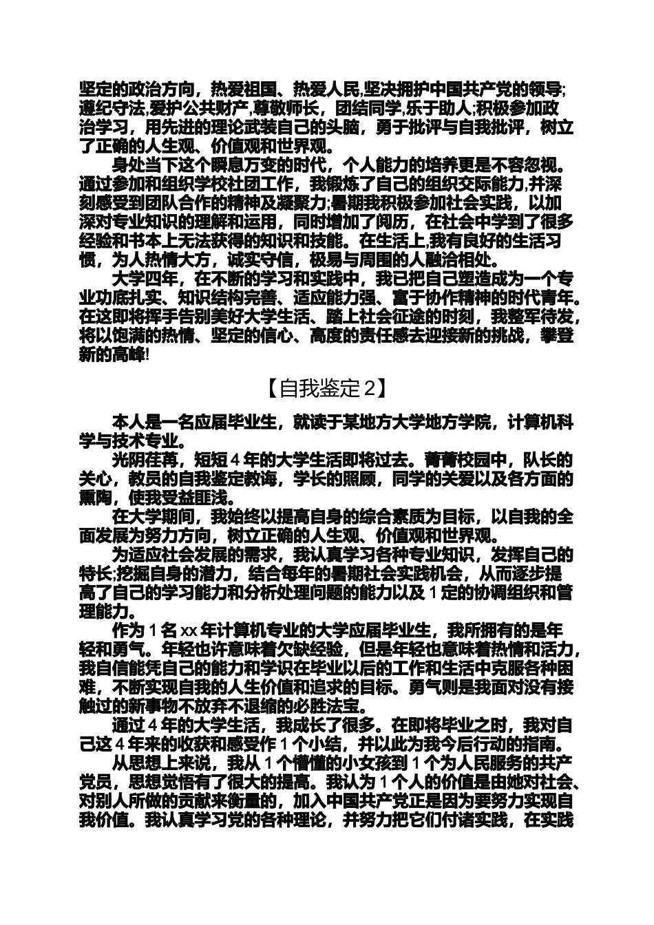 大四学生自我鉴定范文4篇大一学生自我鉴定范文_第2页