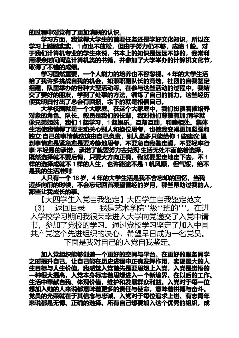 大四学生自我鉴定范文4篇大一学生自我鉴定范文_第3页